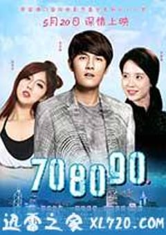 708090之深圳恋歌 (2016) [迅雷BT磁力免费下载]