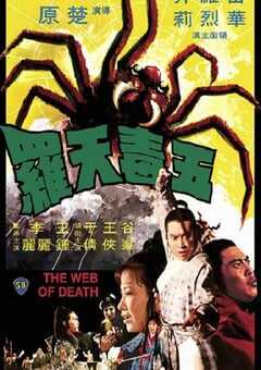 1976年中国香港经典爱情片《五毒天罗》蓝光国语中字 [迅雷BT磁力免费下载]