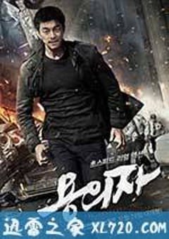 嫌疑人 용의자 (2013) [迅雷BT磁力免费下载]