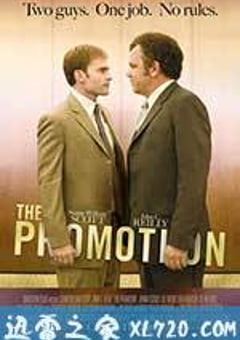 我要升职 The Promotion (2008) [迅雷BT磁力免费下载]