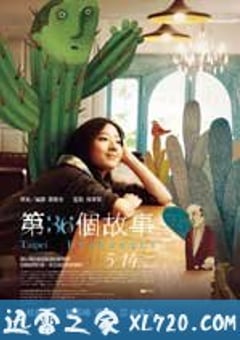 第36个故事 (2010) [迅雷BT磁力免费下载]