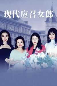 1992中国香港电影《现代应召女郎》1080p高清 4K网盘迅雷下载