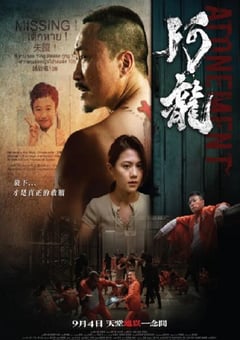2025年中国香港动作片《阿龙》HD国粤双语中英双字 [迅雷BT磁力免费下载]