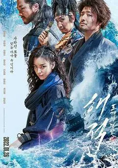 2022韩国电影《海盗2：鬼怪的旗帜》1080p高清 4K网盘迅雷下载