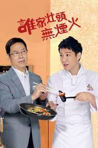 谁家灶头无烟火电视剧「全集」mp4|迅雷1080p高清 4K网盘迅雷下载