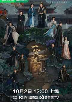 2025年国产大陆电视剧《一笑随歌》全38集 [迅雷BT磁力免费下载]
