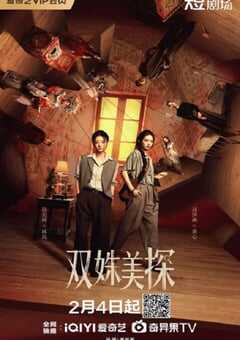 2026年国产大陆电视剧《双姝美探》全31集 [迅雷BT磁力免费下载]