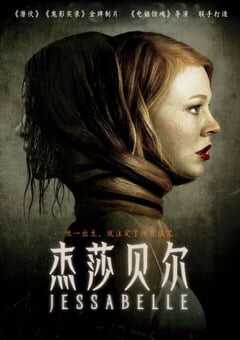 2014年美国经典恐怖片《杰莎贝尔》蓝光中英双字 [迅雷BT磁力免费下载]
