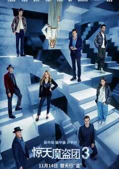 2025年美国动作片《惊天魔盗团3》BD英语中字 [迅雷BT磁力免费下载]