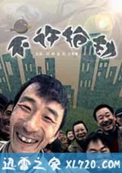 不许抢劫 (2009) [迅雷BT磁力免费下载]