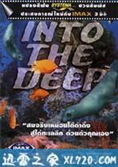 深海奇观 Into the Deep (1994) [迅雷BT磁力免费下载]