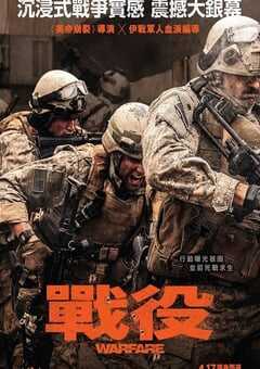 2025年美国7.4分战争片《战·争》HD中英双字 [迅雷BT磁力免费下载]
