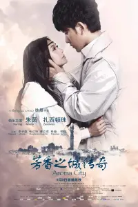 2011中国大陆电影《芳香之城传奇》1080p高清 4K网盘迅雷下载