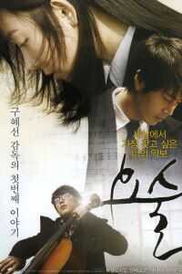 2010韩国电影《妖术》1080p高清 4K网盘迅雷下载