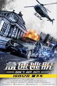 2018德国电影《急速逃脱》1080p高清 4K网盘迅雷下载