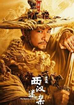2025年国产动作片《绣衣使·西汉迷案》HD国语中字 [迅雷BT磁力免费下载]