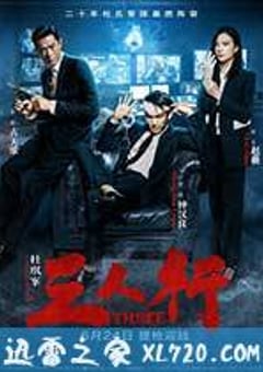 2025年国产大陆电视剧《三人行》全24集 [迅雷BT磁力免费下载]