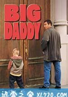 冒牌老爸 Big Daddy (1999) [迅雷BT磁力免费下载]