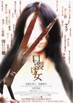 2007日本电影《裂口女》1080p高清 4K网盘迅雷下载