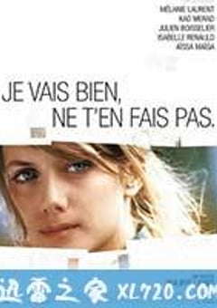 我会好起来 Je vais bien, ne t’en fais pas (2006) [迅雷BT磁力免费下载]