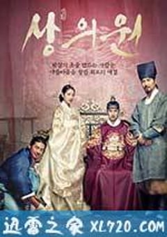 尚衣院 상의원 (2014) [迅雷BT磁力免费下载]