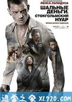 不义之财2 Snabba Cash II (2012) [迅雷BT磁力免费下载]