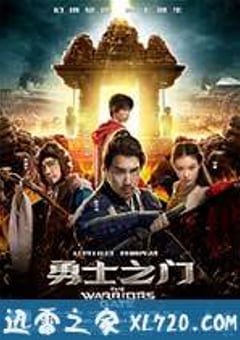 勇士之门 (2016) [迅雷BT磁力免费下载]