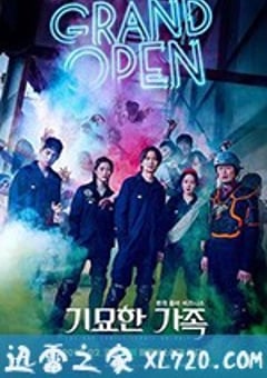 奇妙的家族 기묘한 가족 (2019) [迅雷BT磁力免费下载]