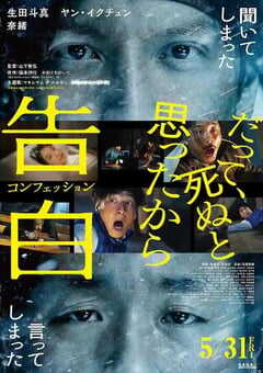 2024年日本悬疑片《告白》BD日语中字 [迅雷BT磁力免费下载]
