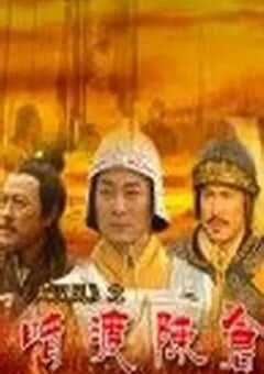 2005年国产经典历史片《大汉风之暗度陈仓》HD国语中字 [迅雷BT磁力免费下载]