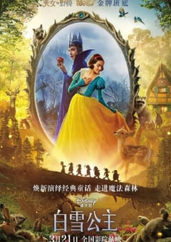 2025年美国奇幻爱情片《白雪公主》HD中英双字 [迅雷BT磁力免费下载]