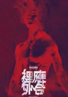 2024年中国香港剧情片《天地拳王》HD国粤双语中字 [迅雷BT磁力免费下载]