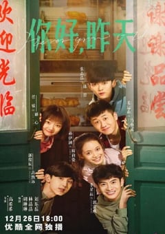 2022年国产大陆电视剧《你好，昨天》全24集 [迅雷BT磁力免费下载]