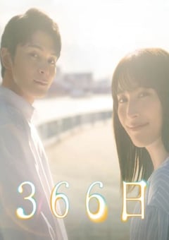 2024年日本电视剧《366日》全11集 [迅雷BT磁力免费下载]