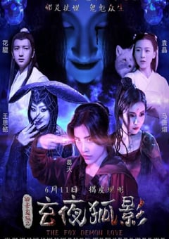 2021年国产惊悚片《玄夜狐影》HD国语中英双字 [迅雷BT磁力免费下载]