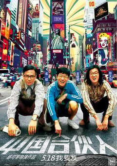 2013年国产经典剧情片《中国合伙人》蓝光国语中字 [迅雷BT磁力免费下载]