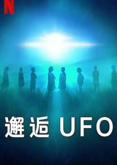 2023年美国纪录片《邂逅UFO》全4集 [迅雷BT磁力免费下载]
