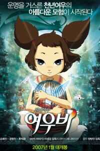 2007韩国电影《千年狐》1080p高清 4K网盘迅雷下载
