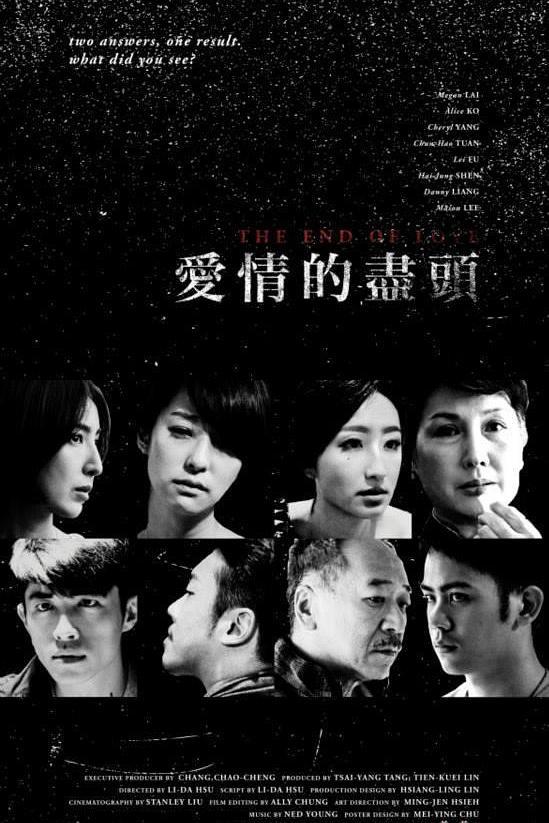 2015台湾电影《爱情的尽头》1080p高清 4K网盘迅雷下载