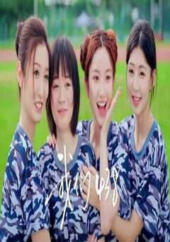 2025年国产大陆电视剧《我们438》全35集 [迅雷BT磁力免费下载]