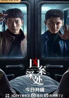 2023年国产大陆电视剧《凶案深处》全26集 [迅雷BT磁力免费下载]