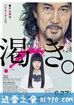 渴望 渇き。 (2014) [迅雷BT磁力免费下载]