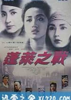 现代豪侠传 現代豪俠傳 (1993) [迅雷BT磁力免费下载]