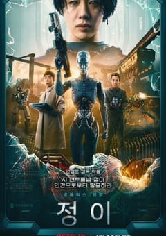 2023年韩国动作科幻片《贞伊》BD韩语中字 [迅雷BT磁力免费下载]