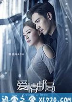 爱情邮局 (2017) [迅雷BT磁力免费下载]