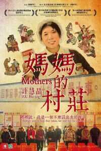 2012中国大陆电影《妈妈的村庄》1080p高清 4K网盘迅雷下载