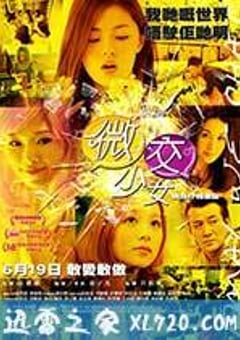 微交少女 (2014) [迅雷BT磁力免费下载]