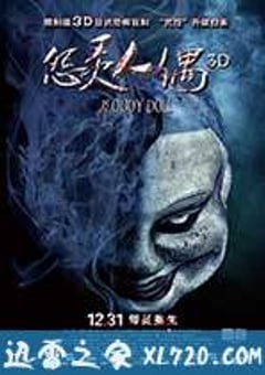怨灵人偶 (2013) [迅雷BT磁力免费下载]
