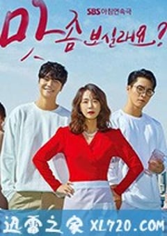 想品尝一下味道吗? 맛 좀 보실래요? (2019) [迅雷BT磁力免费下载]