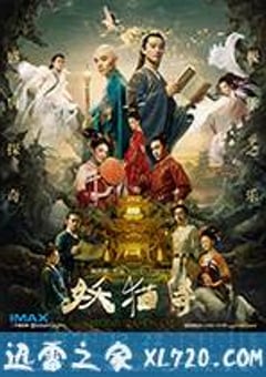 妖猫传 (2017) [迅雷BT磁力免费下载]
